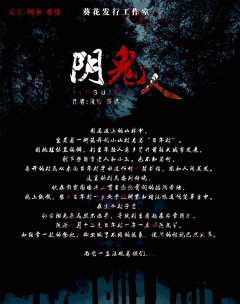 阴鬼人-资料图