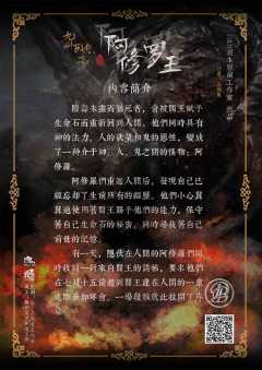 阿修罗王-资料图