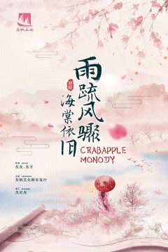 雨疏风骤，海棠依旧-资料图