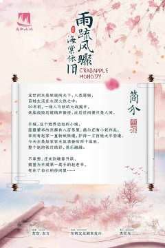 雨疏风骤，海棠依旧-资料图