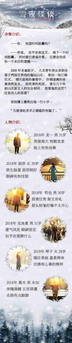 雪夜怪谈-资料图