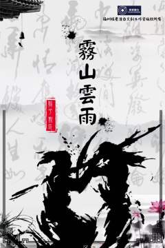 雾山云雨-资料图