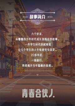 青春合伙人-资料图