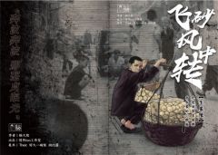 飞砂风中转-资料图