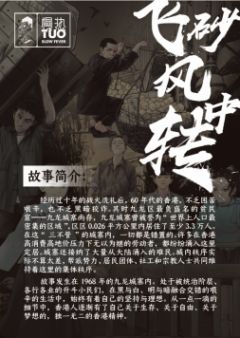 飞砂风中转-资料图