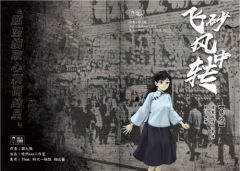 飞砂风中转-资料图