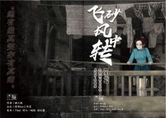 飞砂风中转-资料图