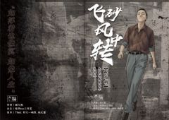 飞砂风中转-资料图