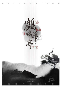 鹤唳华亭-资料图
