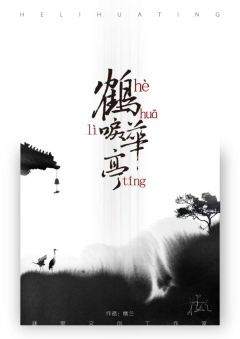 鹤唳华亭-资料图