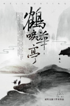 鹤唳华亭-资料图