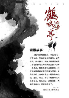 鹤唳华亭-资料图
