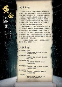 黄金大劫案-资料图