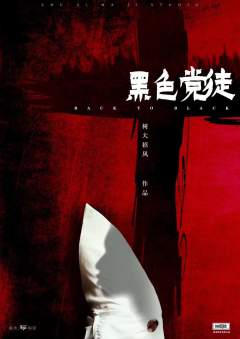 黑色党徒-资料图