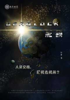 Deadlock死锁-资料图