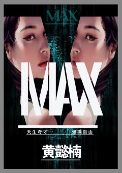 MAX-资料图