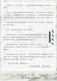 鸢飞戾天| 盒装- 慢热tuo工作室- 情感/(剧本杀风格) - 家国- 古代