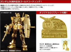 HG Ver.G30th RX-78-2 元祖高达 Premium Gold ver.-资料图