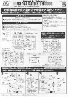 HGUC MS-14A 阿纳贝尔·卡多专用勇士-资料图