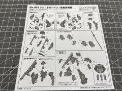 高达 Artifact 第2弹 (008) MS-09F/TROP 热带型大魔-资料图