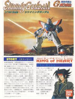 1/144 机动武斗士系列 GF13-017NJ 闪光高达-资料图