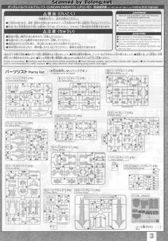 FM 高达铁血孤儿模型系列 ASW-G-08 高达巴巴托斯天狼座REX-资料图