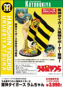 小天莲华 Urusei Yatsura x Hanshin Tigers Repaint version-资料图