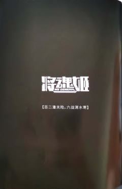 将魂姬 MG-05 马超 强良-资料图