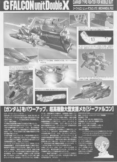 1/100 HG 高达X模型系列 GS-9900 G-猎鹰 GX-9901-DX 高达DX-资料图
