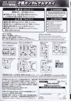 SDW Heros 才藏德尔塔高达改-资料图