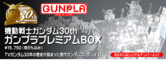 高达30周年 RX-78-2 元祖高达-资料图