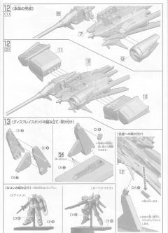 Gundam Collection AMX-002 路维·捷露 GP03 vs 路维·捷露-资料图