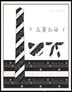 众星之间-资料图