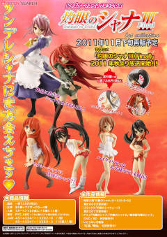 Collection DX - Shakugan no Shana 威尔艾米娜·卡梅尔 Solid Works DX-资料图