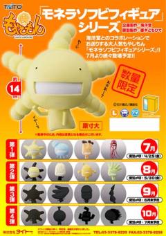 Moyashimon Monera Soft Vinyl Figure 2 梭菌 Monera Soft Vinyl Figure-资料图