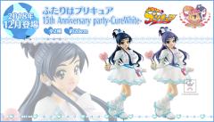 Futari wa Precure 15th Anniversary Party 白天使 -资料图