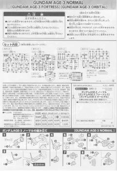 SD高达 BB战士 AGE-3O 高达AGE-3 轨道型-资料图