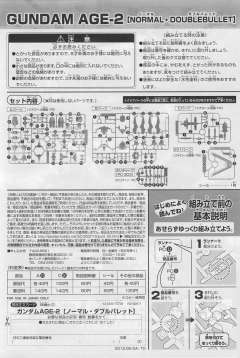 SD高达 BB战士 AGE-2DB 高达AGE-2 双弹模式-资料图