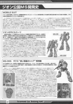 MG MS-06S 指挥官用型扎古II 夏亚・阿兹纳布尔机 Ver. 2.0 彩色透明版-资料图