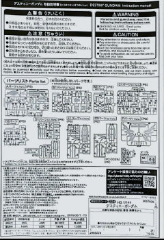 HGCE ZGMF-X42S 命运高达（海涅专用机）-资料图