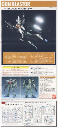 1/144 V高达模型系列 LM111E03 钢布拉斯塔-资料图