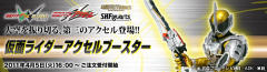 SHF 假面骑士Accel Booster form-资料图