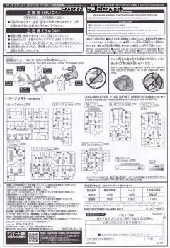 HG RX-78-3G-3高达 超越全球-资料图
