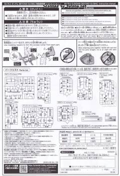 HG RX-78-2高达 超越全球 高达基地配色版-资料图