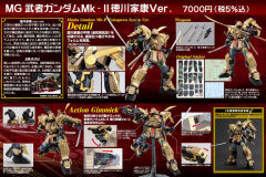 MG Mk-II 武者高达 德川家康 Ver.-资料图