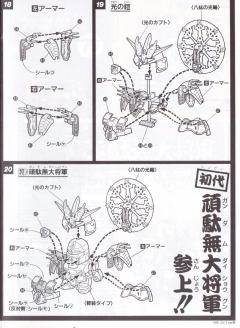 SD高达 BB战士 顽駄无大将军-资料图