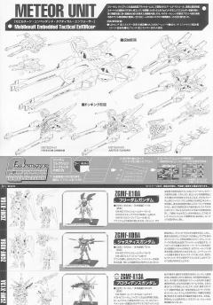 Gundam Collection 流星系统 ZGMF-X09A 正义高达 ZGMF-X10A 自由高达 ZGMF-X13A 天命高达-资料图