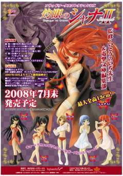 Collection DX - Shakugan no Shana II 近卫史菜-资料图
