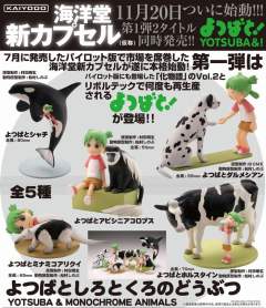 小岩井四叶 Yotsuba & Holstein-资料图