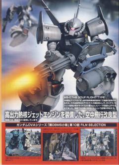 HG08 MS-07H-8 飞行试验型老虎-资料图